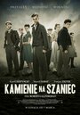 «Камни на шанец» трейлер фильма в хорошем качестве 1080p