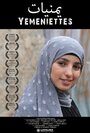 Фильм «Yemeniettes» смотреть онлайн фильм в хорошем качестве 1080p