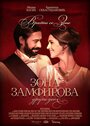 Фильм «Zona Zamfirova-drugi deo» смотреть онлайн фильм в хорошем качестве 1080p