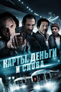 Фильм «Три ямы, два гвоздя и ствол» смотреть онлайн фильм в хорошем качестве 720p