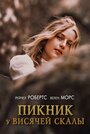 Фильм «Пикник у Висячей скалы» смотреть онлайн фильм в хорошем качестве 1080p