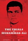 «The Trials of Muhammad Ali» кадры фильма в хорошем качестве