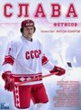 Сериал «Слава» смотреть онлайн сериал в хорошем качестве 720p