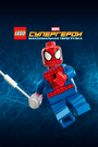 Фильм «LEGO Супергерои Marvel: Максимальная перегрузка» скачать бесплатно в хорошем качестве без регистрации и смс 1080p