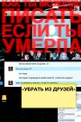 «Убрать из друзей» трейлер фильма в хорошем качестве 1080p