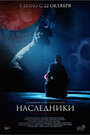 Фильм «Наследники» смотреть онлайн фильм в хорошем качестве 720p