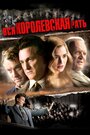 «Вся королевская рать» трейлер фильма в хорошем качестве 1080p