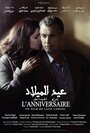 Фильм «L'anniversaire» смотреть онлайн фильм в хорошем качестве 720p