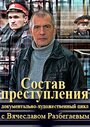 «Состав преступления» кадры сериала в хорошем качестве