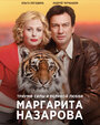 «Маргарита Назарова» трейлер сериала в хорошем качестве 1080p