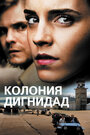 Фильм «Колония Дигнидад» смотреть онлайн фильм в хорошем качестве 720p