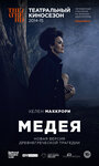 Фильм «Медея» смотреть онлайн фильм в хорошем качестве 1080p