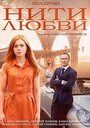 «Нити любви» трейлер сериала в хорошем качестве 1080p