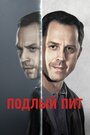 «Подлый Пит» кадры сериала в хорошем качестве