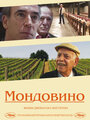 Фильм «Мондовино» смотреть онлайн фильм в хорошем качестве 720p