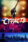 Фильм «Сияй» смотреть онлайн фильм в хорошем качестве 720p