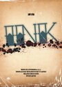 «Ink» трейлер фильма в хорошем качестве 1080p