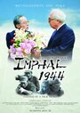 «Imphal 1944» кадры фильма в хорошем качестве