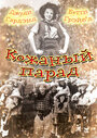 «Кожаный парад» кадры фильма в хорошем качестве