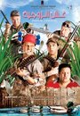 Фильм «Ghesh Al Zawgeyya» смотреть онлайн фильм в хорошем качестве 720p