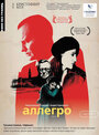 «Аллегро» трейлер фильма в хорошем качестве 1080p