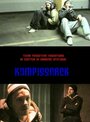 «Kompissnack» трейлер фильма в хорошем качестве 1080p