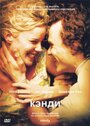 Фильм «Кэнди» смотреть онлайн фильм в хорошем качестве 720p