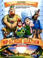 «Правдивая история Красной Шапки» мультфильма в хорошем качестве 1080p