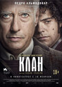 Фильм «Клан» смотреть онлайн фильм в хорошем качестве 1080p