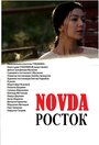 «Росток» трейлер фильма в хорошем качестве 1080p