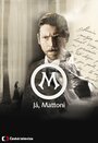 Сериал «Já, Mattoni» смотреть онлайн сериалв хорошем качестве 1080p