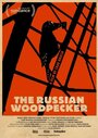 «Русский дятел» трейлер фильма в хорошем качестве 1080p