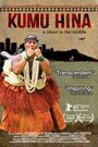 Фильм «Kumu Hina» смотреть онлайн фильм в хорошем качестве 720p