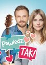 Фильм «Powiedz Tak» смотреть онлайн фильм в хорошем качестве 720p