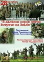 «В далёком сорок пятом... Встречи на Эльбе» кадры фильма в хорошем качестве