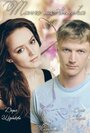 Фильм «Танго мотылька» скачать бесплатно в хорошем качестве без регистрации и смс 1080p