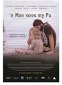 Фильм «'n Man Soos My Pa» смотреть онлайн фильм в хорошем качестве 1080p