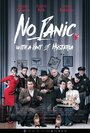 Фильм «No Panic, With a Hint of Hysteria» смотреть онлайн фильм в хорошем качестве 720p