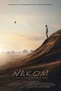 Фильм «Наком» смотреть онлайн фильм в хорошем качестве 1080p