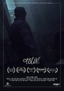 Фильм «Obscure» смотреть онлайн фильм в хорошем качестве 1080p