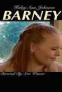 «Barney» кадры фильма в хорошем качестве