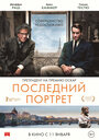 Фильм «Последний портрет» смотреть онлайн фильм в хорошем качестве 720p