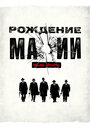 «Рождение мафии: Нью-Йорк» трейлер сериала в хорошем качестве 1080p