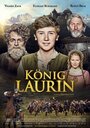 König Laurin (2016)