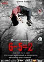 Фильм «6-5=2» смотреть онлайн фильм в хорошем качестве 720p