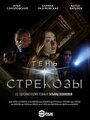 «Тень стрекозы» трейлер сериала в хорошем качестве 1080p