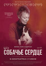 «Собачье сердце» трейлер фильма в хорошем качестве 1080p