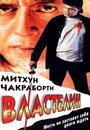 Фильм «Властелин» смотреть онлайн фильм в хорошем качестве 720p