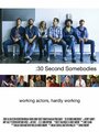 Фильм «:30 Second Somebodies» смотреть онлайн фильм в хорошем качестве 1080p