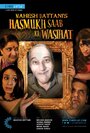 Фильм «Mahesh Dattani's Hasmukh Saab ki Wasihat» смотреть онлайн фильм в хорошем качестве 720p